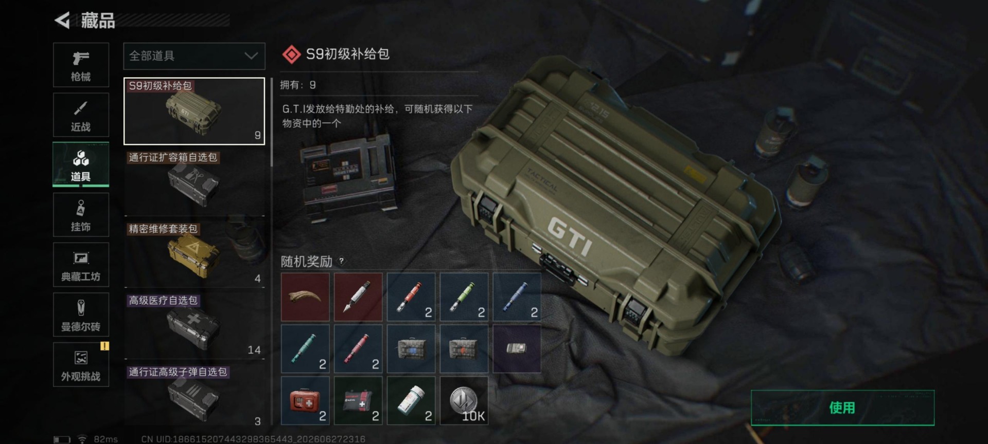 SJZQM4207567三角洲行动账号详情图21