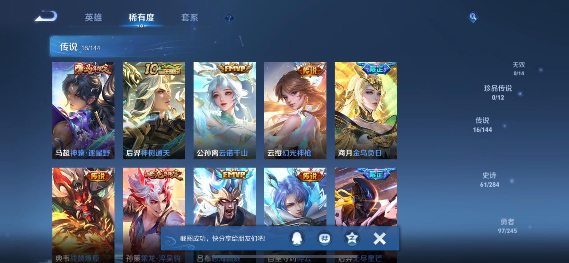 WZQM4463019王者荣耀账号详情图5 WZQM4463019王者荣耀账号详情图5