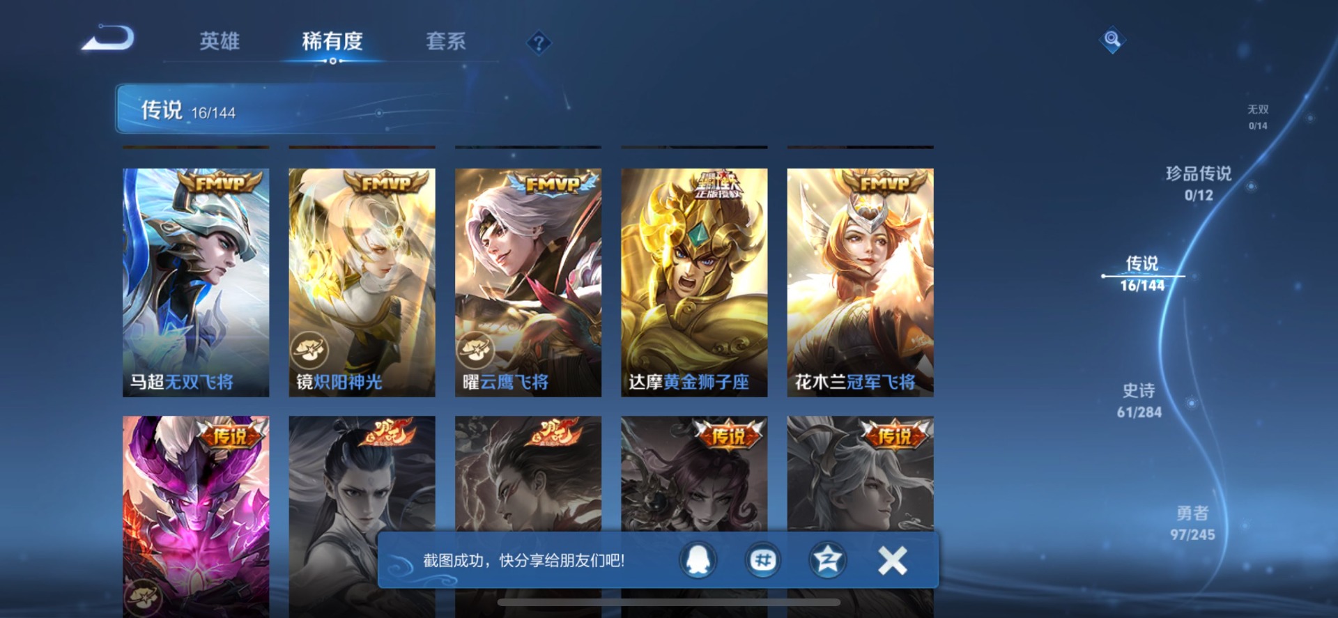 WZQM4463019王者荣耀账号详情图13 WZQM4463019王者荣耀账号详情图13