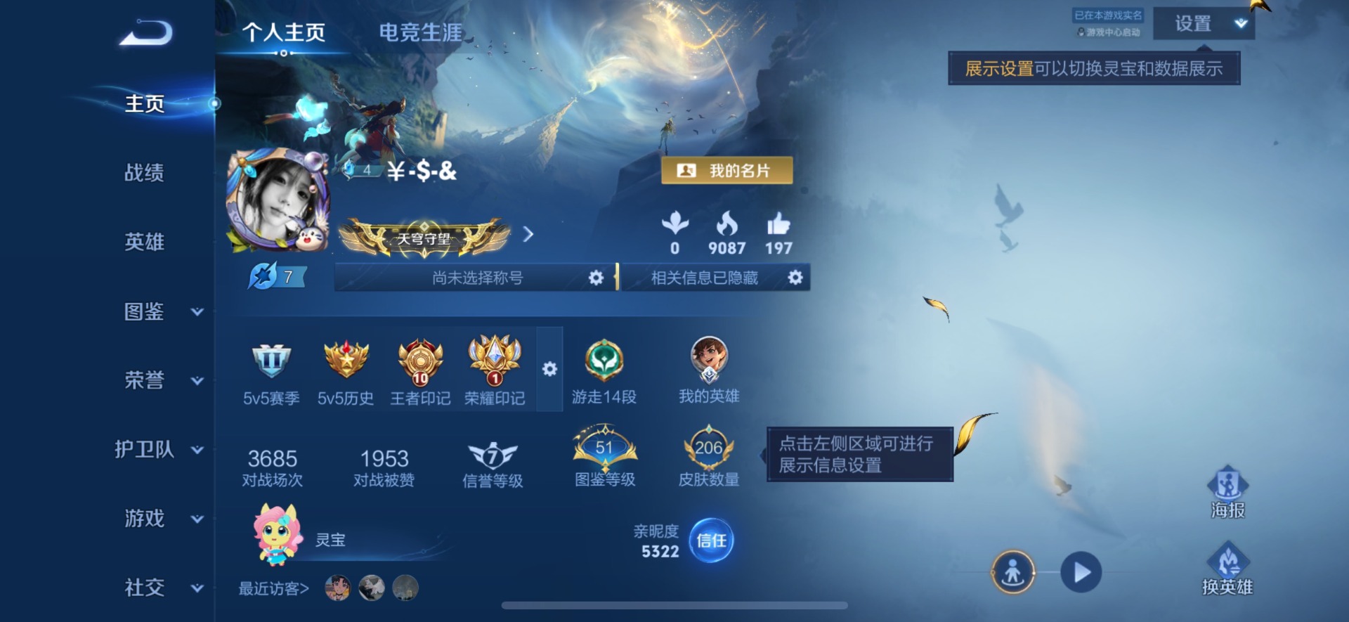 WZQM4456854王者荣耀账号详情图4