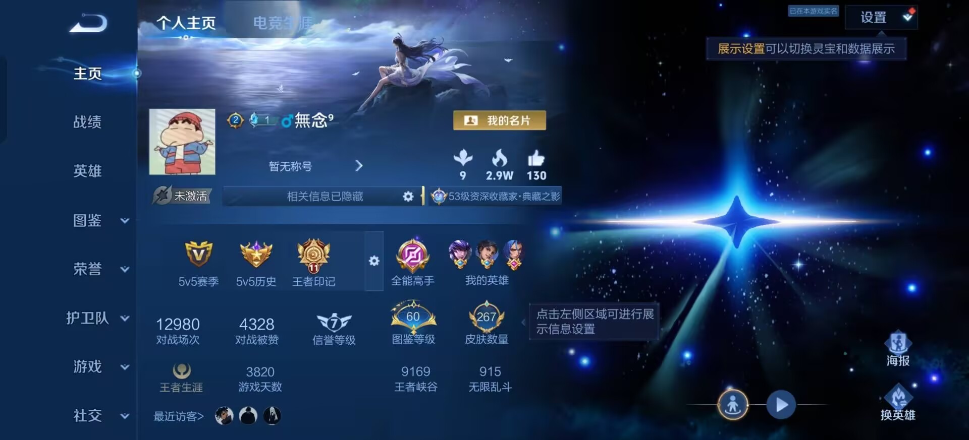 WZQM4456894王者荣耀账号详情图7 WZQM4456894王者荣耀账号详情图7