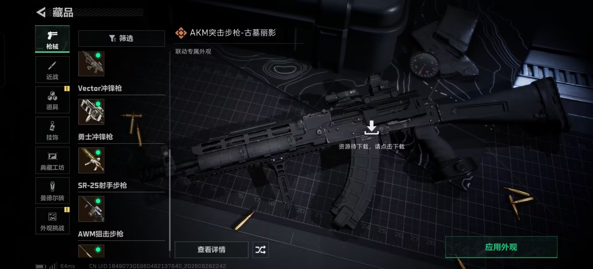 SJZQM4186883三角洲行动账号详情图7 SJZQM4186883三角洲行动账号详情图7