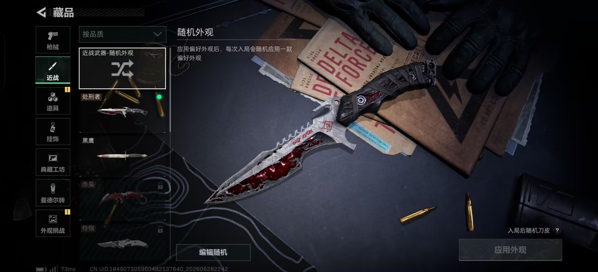 SJZQM4186883三角洲行动账号详情图13 SJZQM4186883三角洲行动账号详情图13