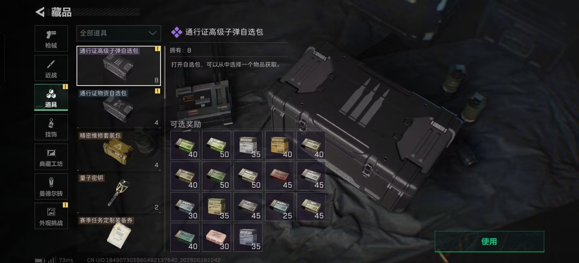 SJZQM4186883三角洲行动账号详情图24 SJZQM4186883三角洲行动账号详情图24