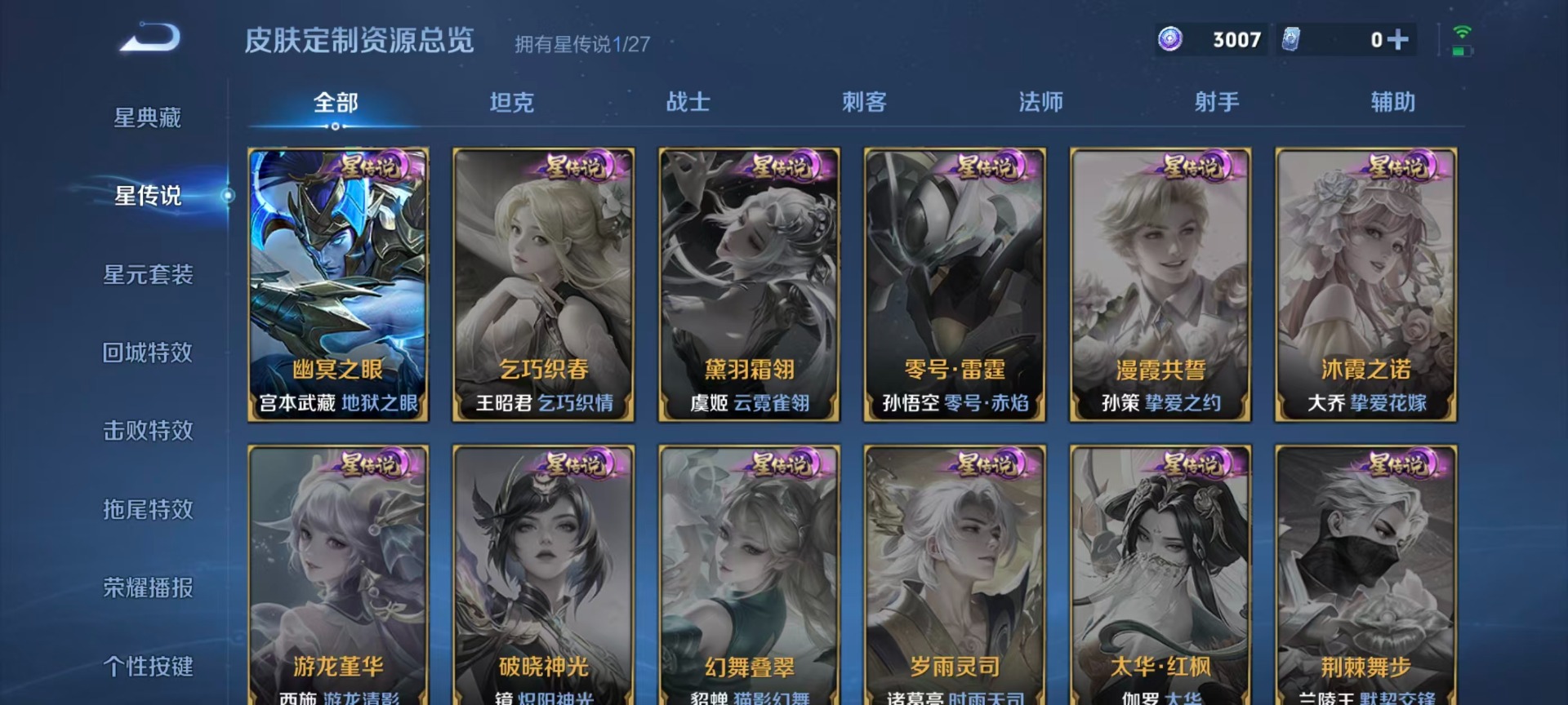 WZQM4450624王者荣耀账号详情图11 WZQM4450624王者荣耀账号详情图11