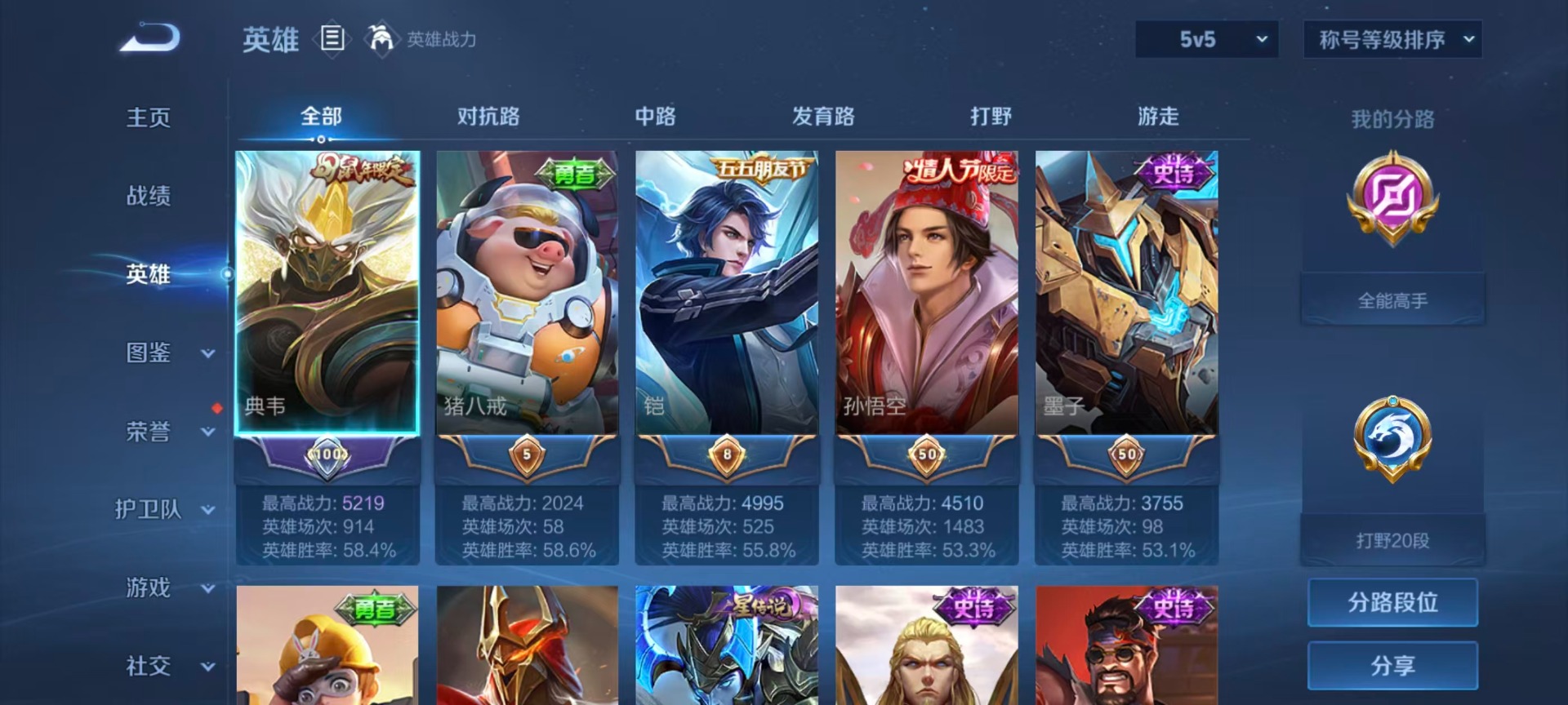 WZQM4450624王者荣耀账号详情图16 WZQM4450624王者荣耀账号详情图16