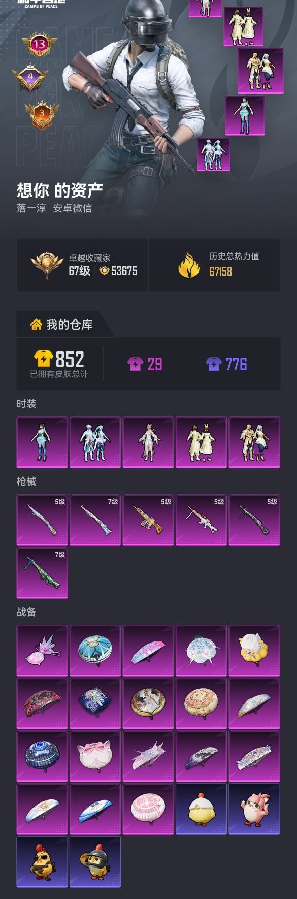 HPQM4295104和平精英账号详情图7