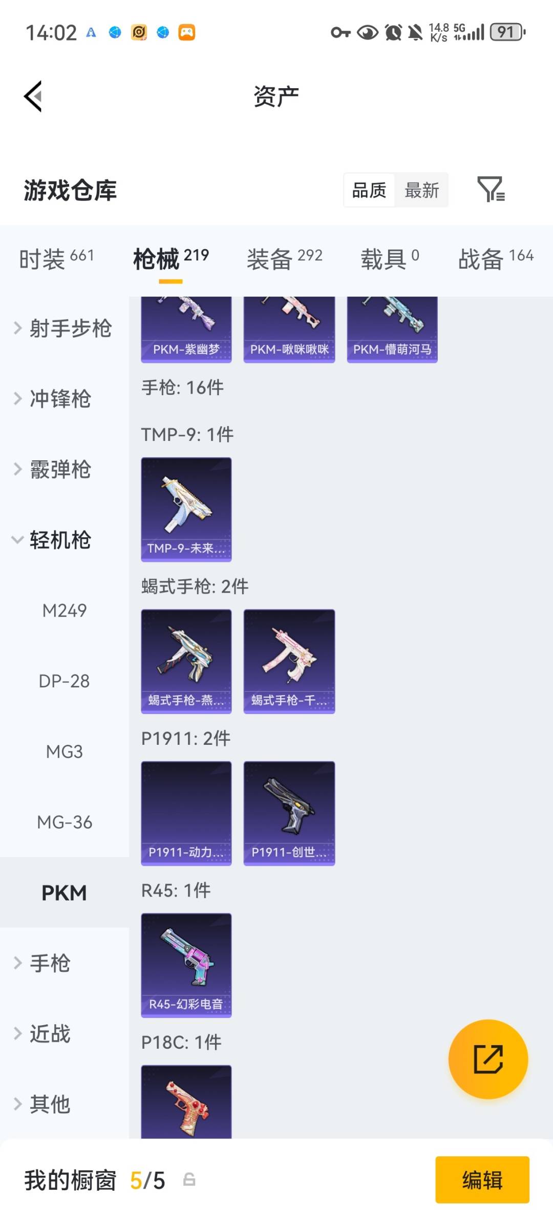 HPQM4295104和平精英账号详情图26