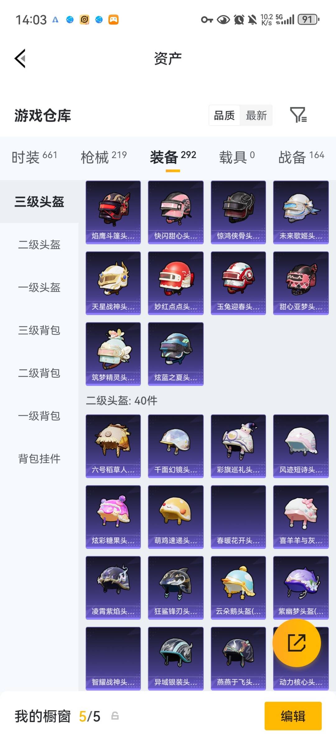 HPQM4295104和平精英账号详情图31