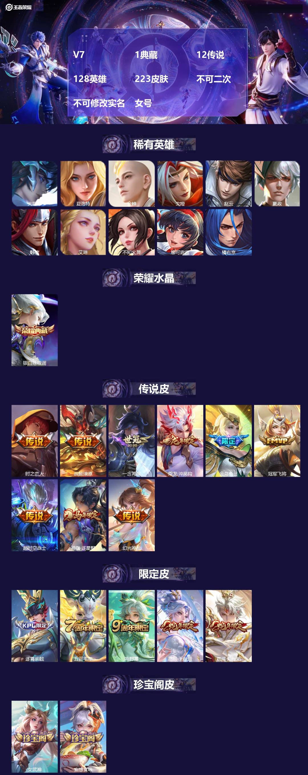 王者荣耀账号苹果QQV7 1典藏 12传说 128英雄 223皮肤 不可二次 不可修改实名 女号 
【英雄全皮】大禹全皮