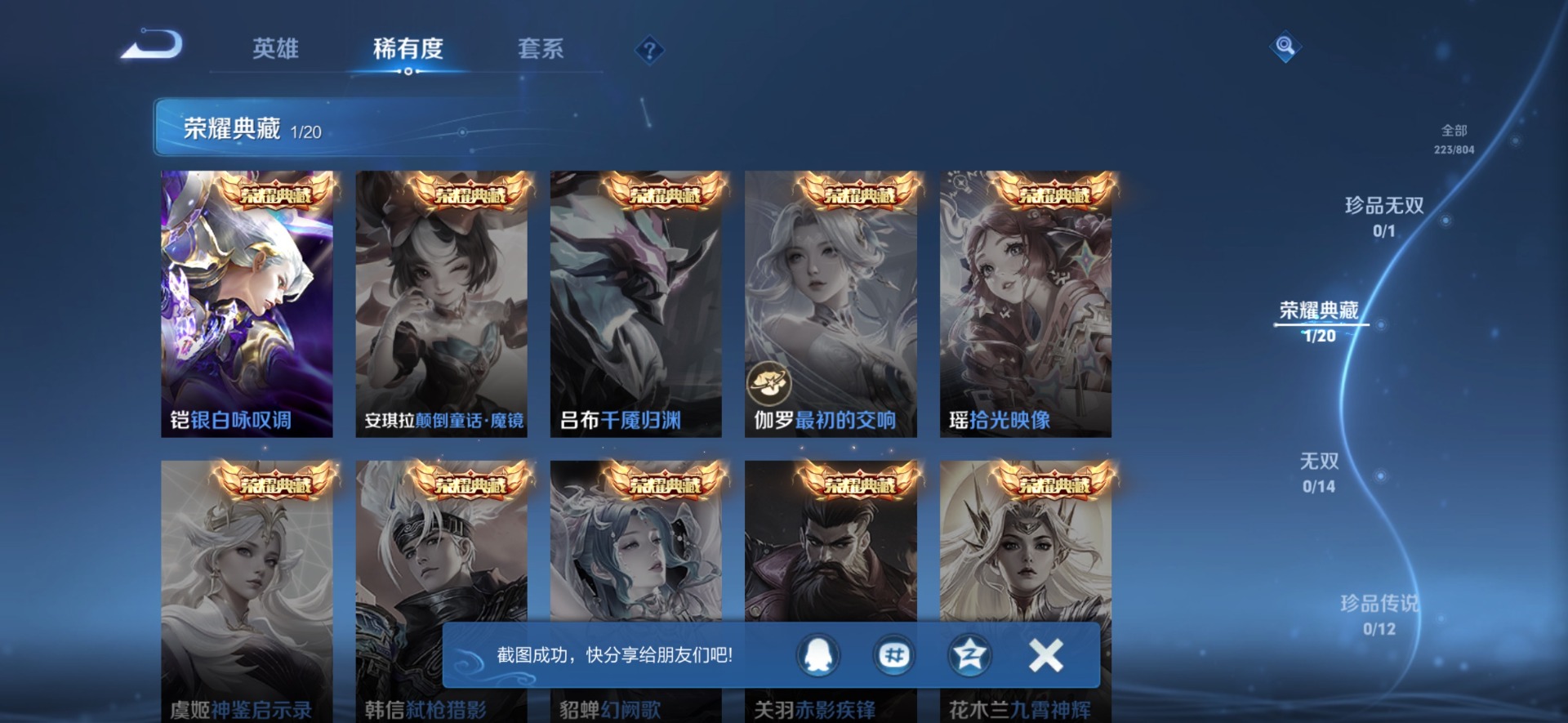 WZQM4451383王者荣耀账号详情图6 WZQM4451383王者荣耀账号详情图6