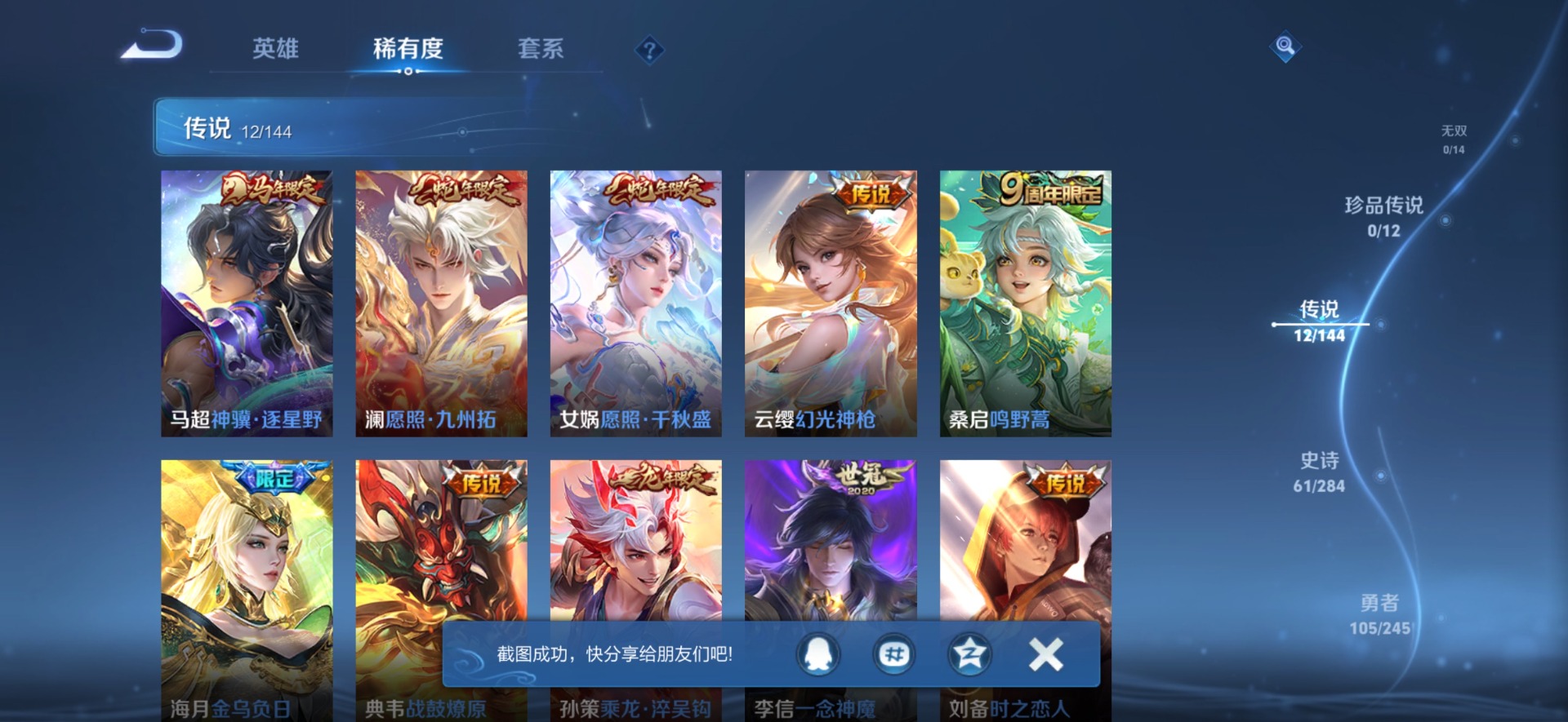 WZQM4451383王者荣耀账号详情图7 WZQM4451383王者荣耀账号详情图7