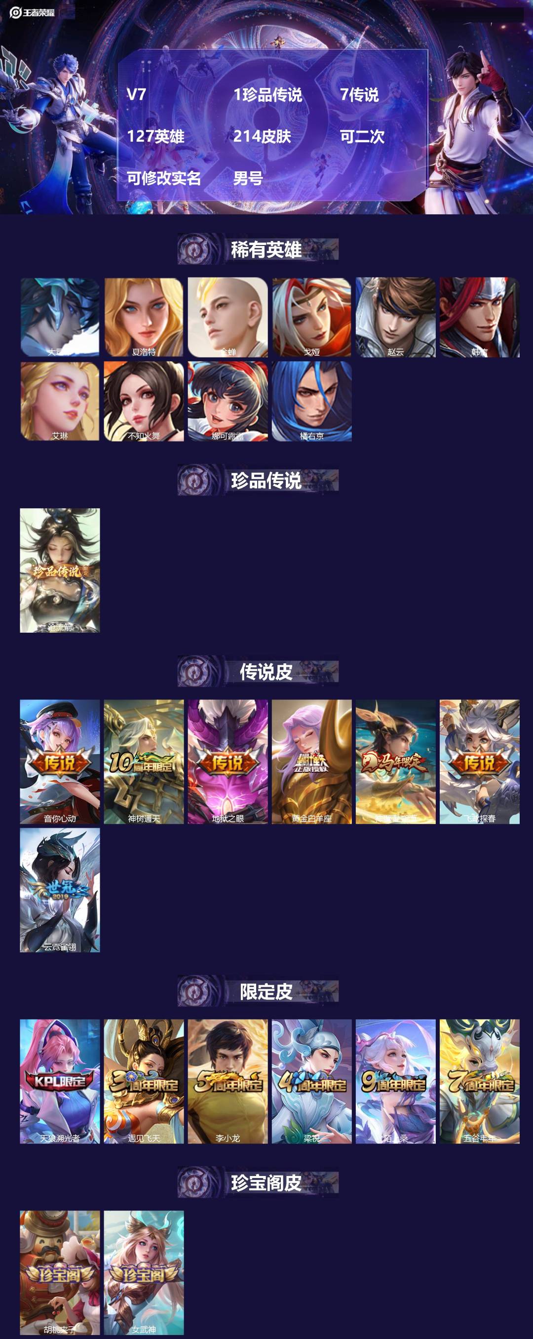 王者荣耀账号苹果QQ[22412502]V7 1珍品传说 7传说 127英雄 214皮肤 可二次 可修改实名 男号 
【