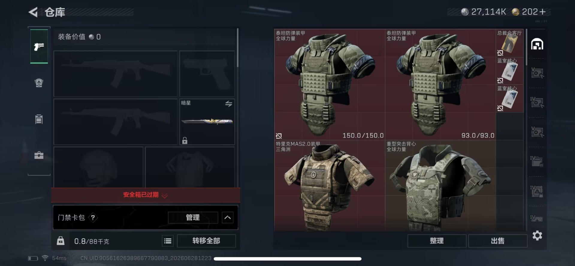 SJZQM4191645三角洲行动账号详情图9 SJZQM4191645三角洲行动账号详情图9