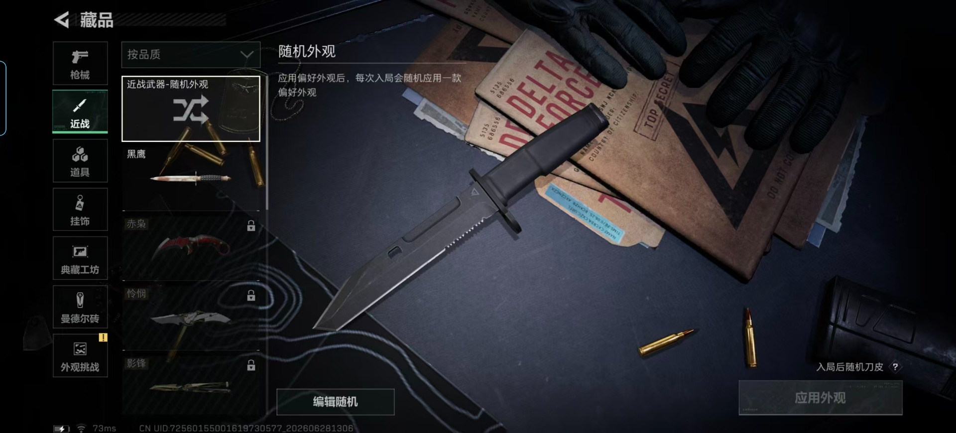 SJZQM4224789三角洲行动账号详情图7 SJZQM4224789三角洲行动账号详情图7