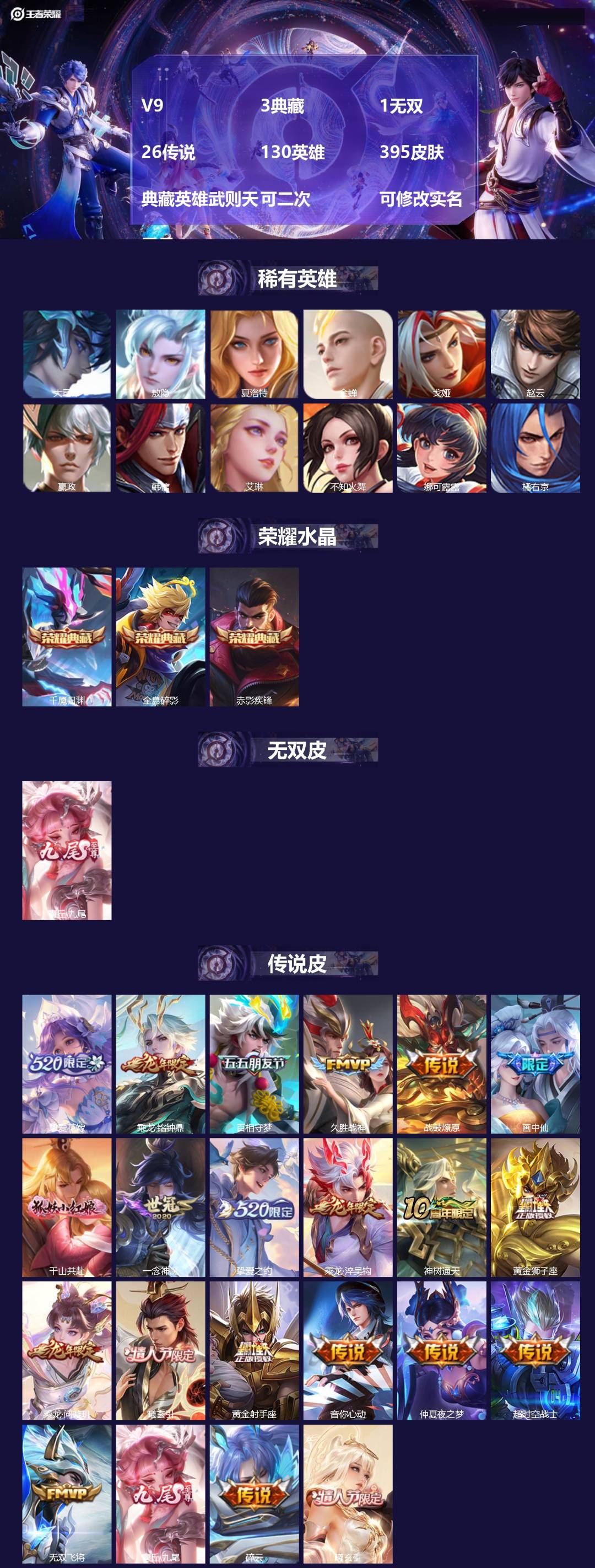 王者荣耀账号安卓VX[22416025]V9 3典藏 1无双 26传说 130英雄 395皮肤 典藏英雄武则天 可二次 