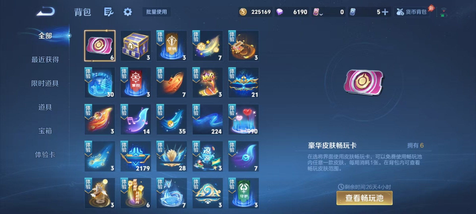 WZQM4451737王者荣耀账号详情图7 WZQM4451737王者荣耀账号详情图7