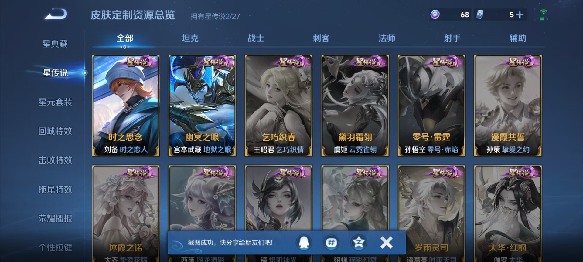 WZQM4451737王者荣耀账号详情图11 WZQM4451737王者荣耀账号详情图11