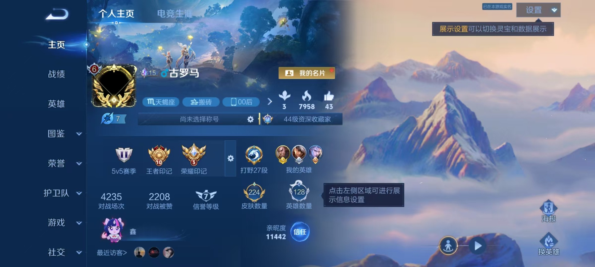 WZQM4451737王者荣耀账号详情图13 WZQM4451737王者荣耀账号详情图13