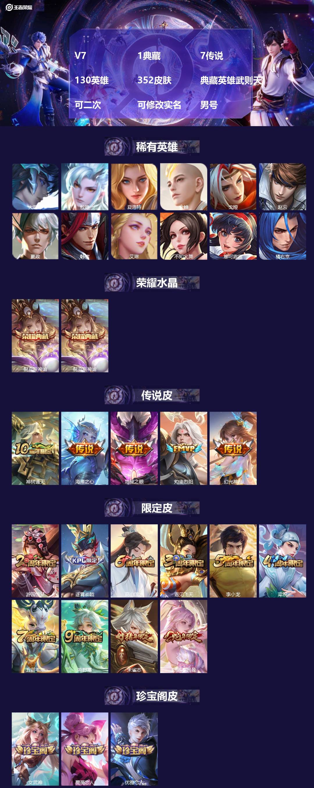 王者荣耀账号安卓QQ[22417905]V7 1典藏 7传说 130英雄 352皮肤 典藏英雄武则天 可二次 可修改实名