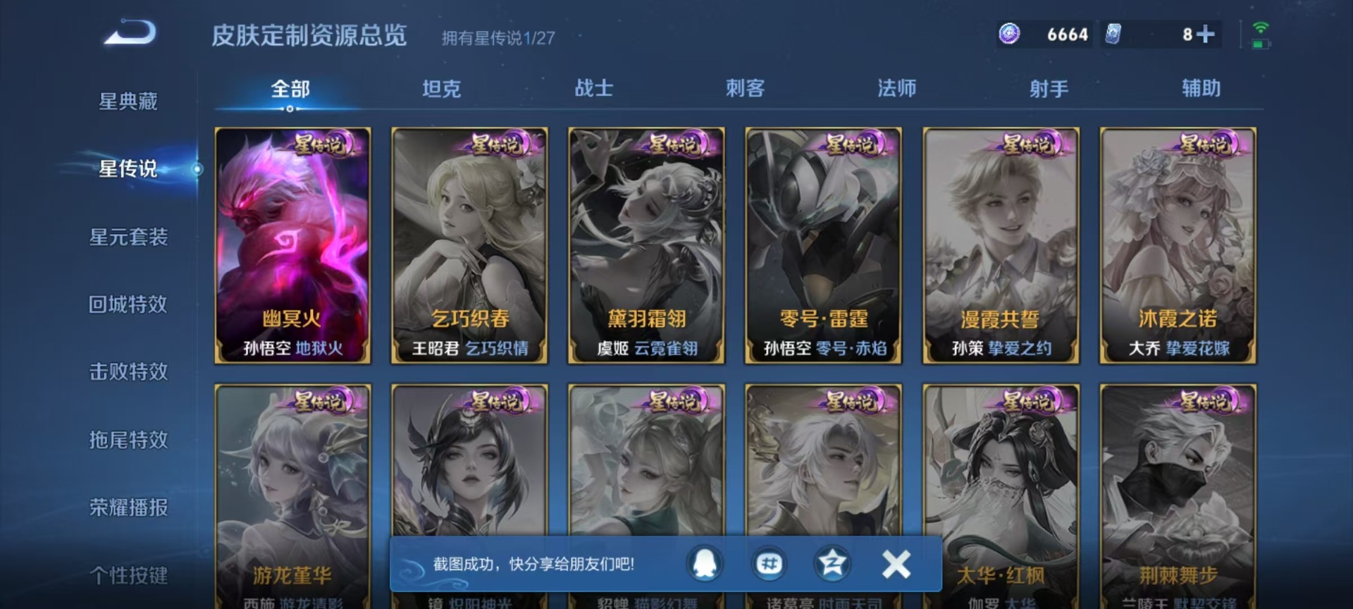 WZQM4458325王者荣耀账号详情图12 WZQM4458325王者荣耀账号详情图12