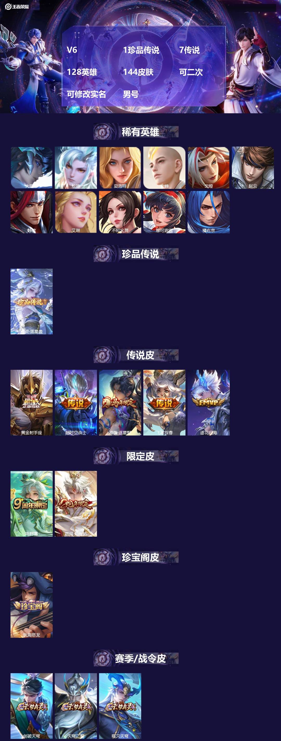 王者荣耀账号安卓VX[22419047]V6 1珍品传说 7传说 128英雄 144皮肤 可二次 可修改实名 男号 
【