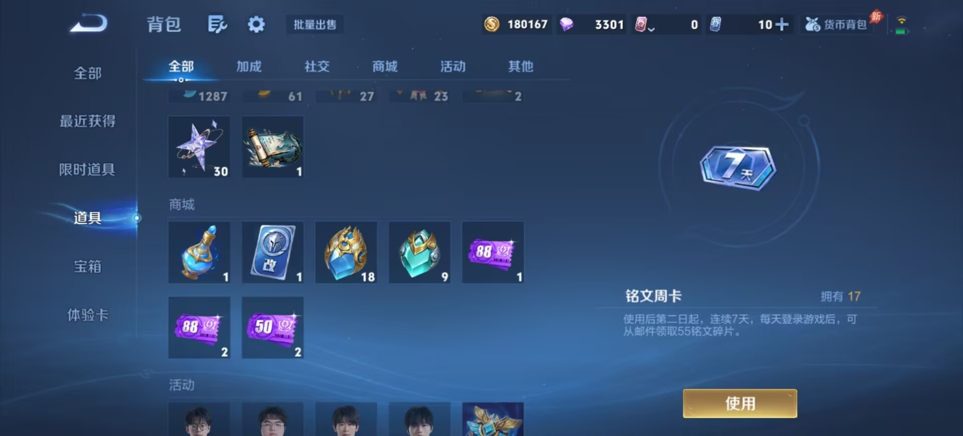 WZQM4458388王者荣耀账号详情图15 WZQM4458388王者荣耀账号详情图15