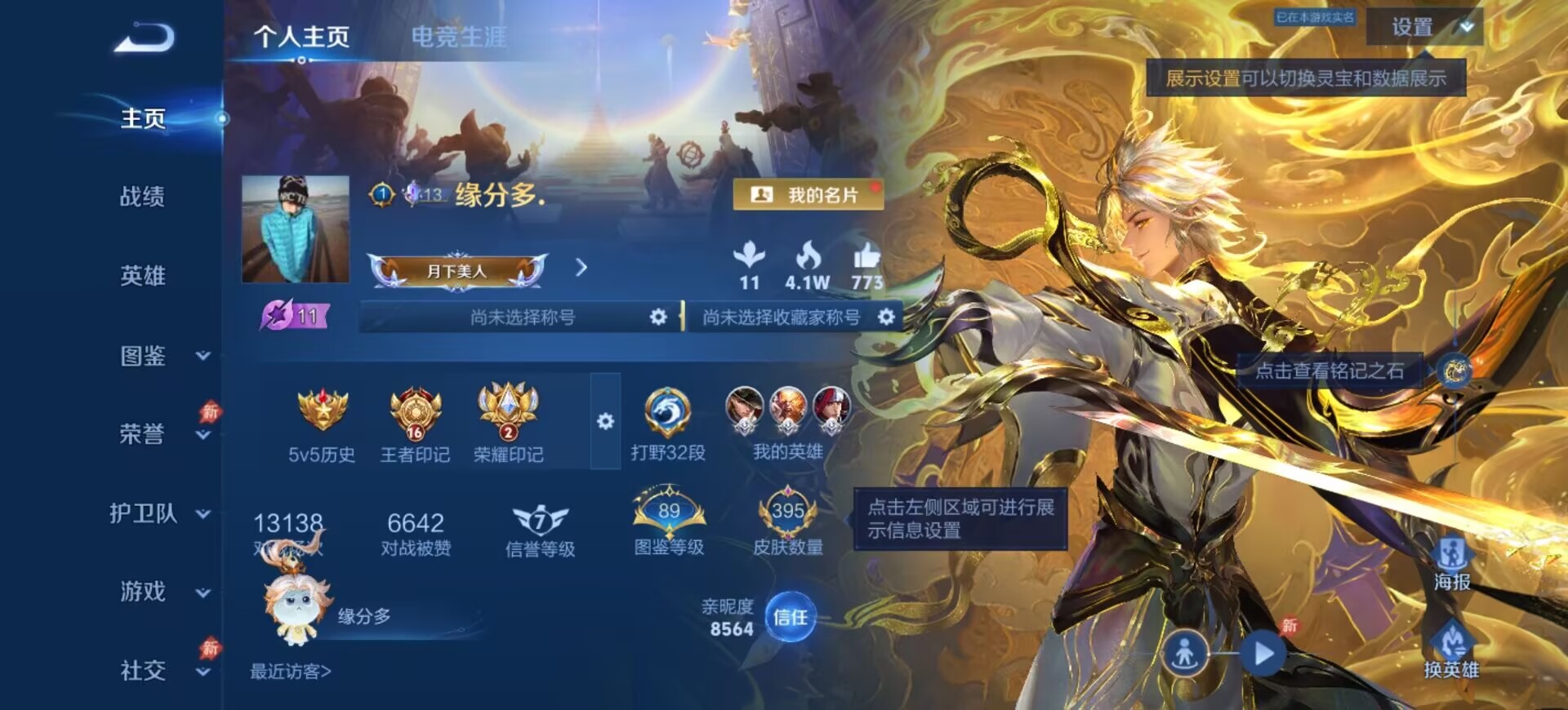 WZQM4458388王者荣耀账号详情图21 WZQM4458388王者荣耀账号详情图21