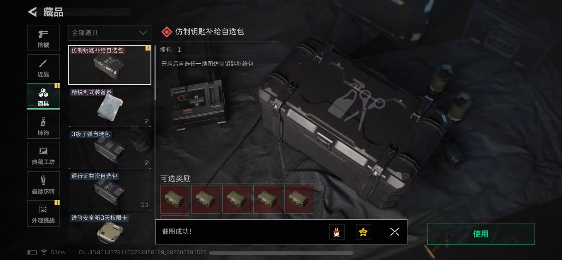SJZQM4183539三角洲行动账号详情图14