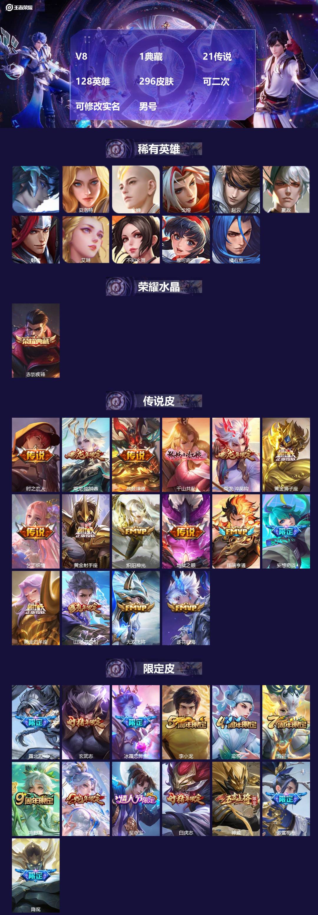 王者荣耀账号苹果QQ[22420889]V8 1典藏 21传说 128英雄 296皮肤 可二次 可修改实名 男号 
【英