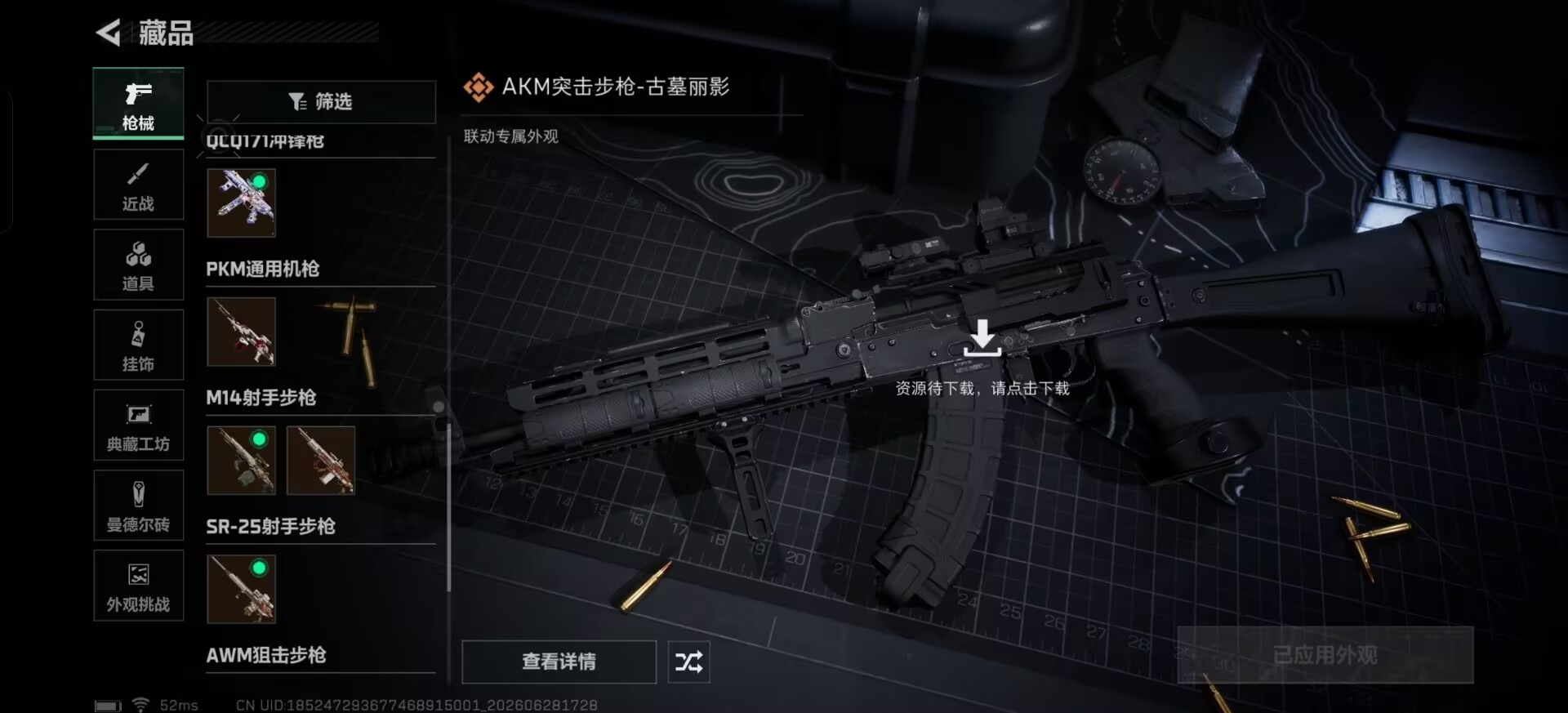 SJZQM4214122三角洲行动账号详情图23 SJZQM4214122三角洲行动账号详情图23