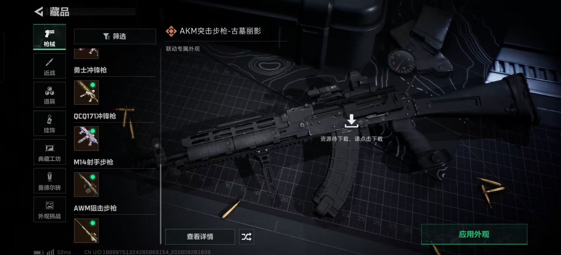 SJZQM4183587三角洲行动账号详情图10