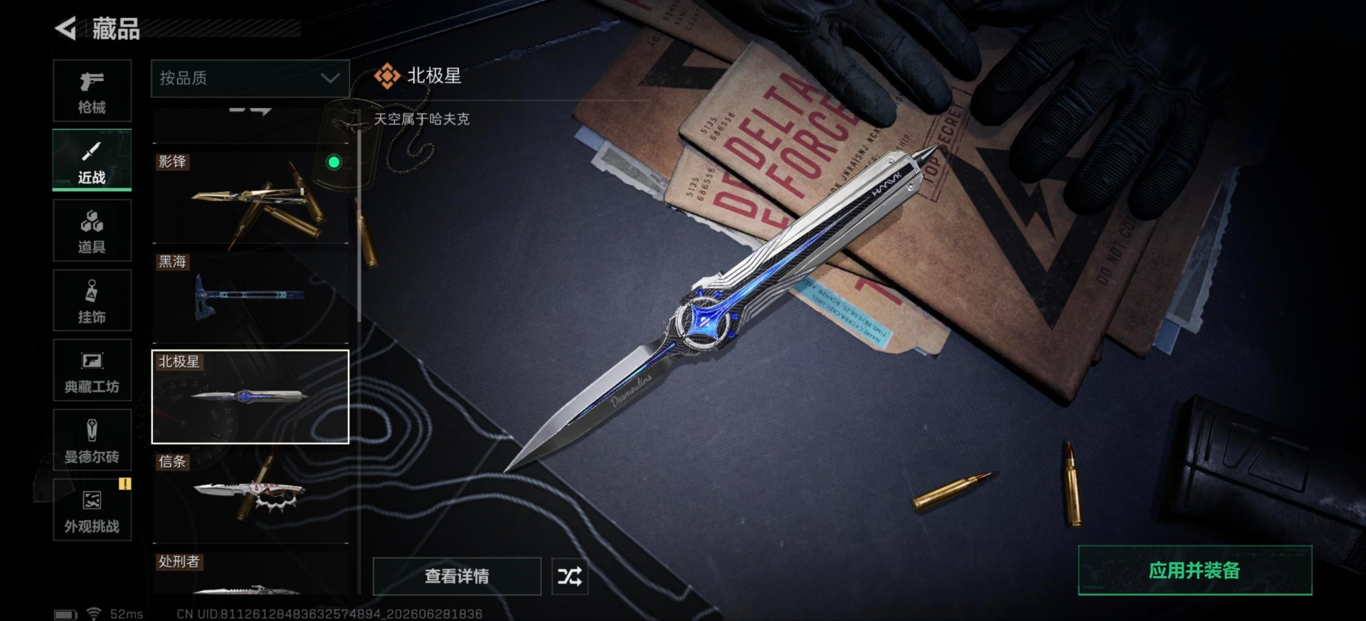 SJZQM4204367三角洲行动账号详情图9 SJZQM4204367三角洲行动账号详情图9