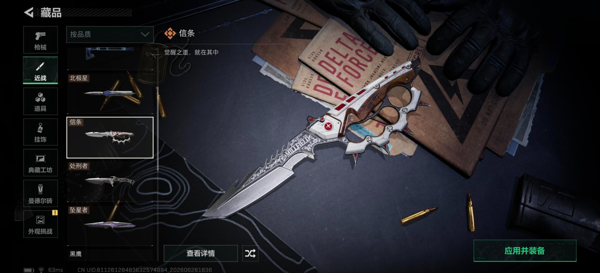 SJZQM4204367三角洲行动账号详情图8 SJZQM4204367三角洲行动账号详情图8