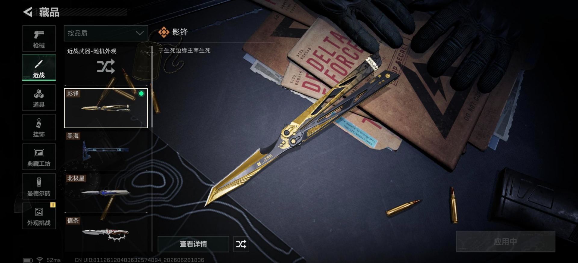 SJZQM4204367三角洲行动账号详情图11 SJZQM4204367三角洲行动账号详情图11