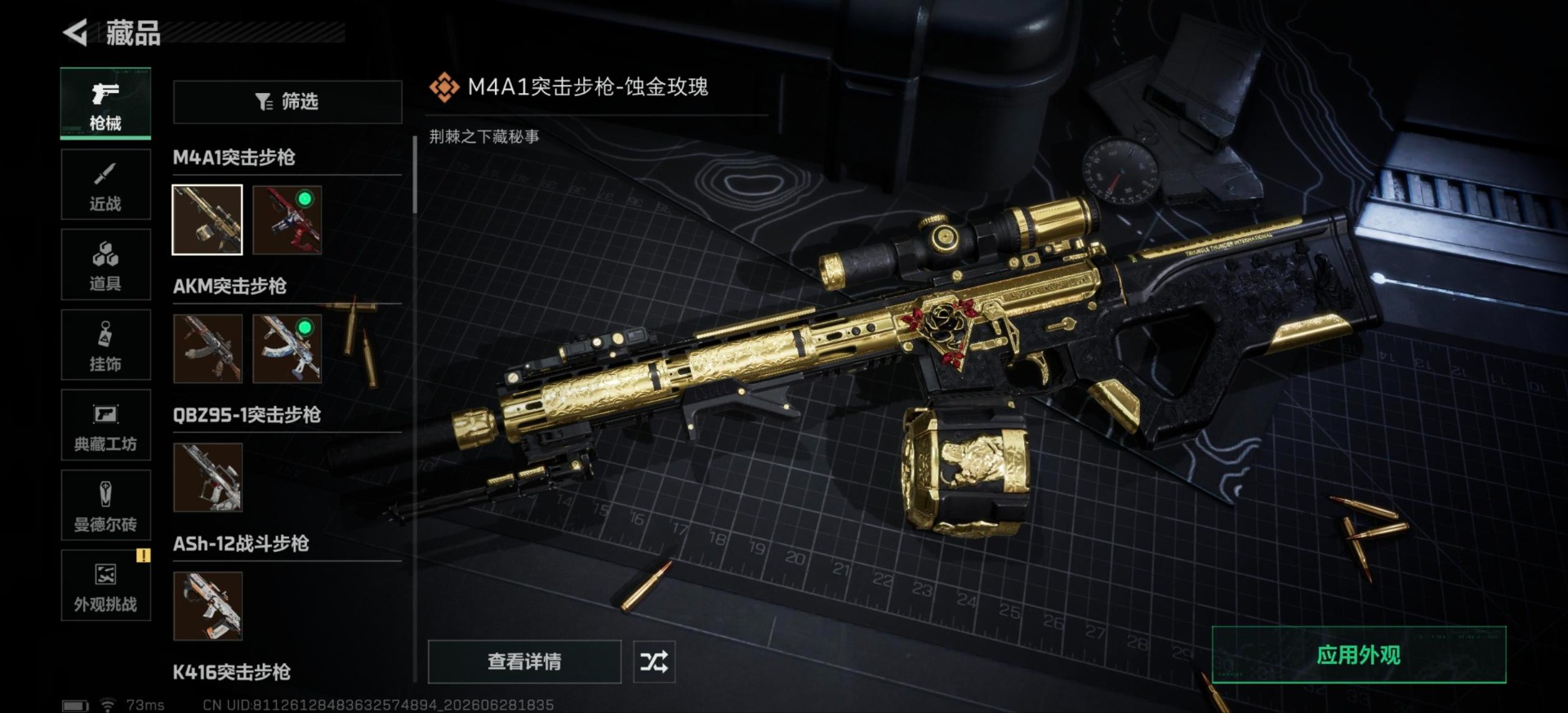 SJZQM4204367三角洲行动账号详情图21 SJZQM4204367三角洲行动账号详情图21