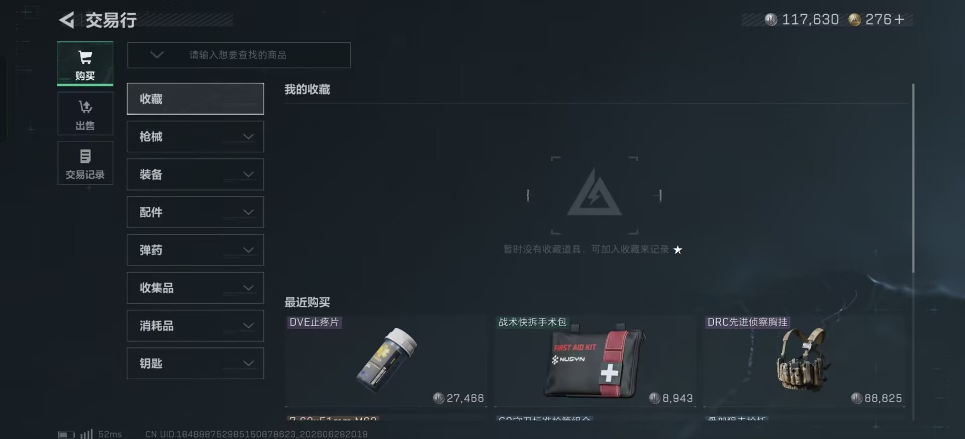 SJZQM4183596三角洲行动账号详情图4