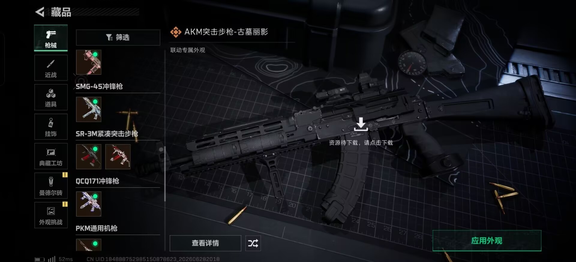 SJZQM4183596三角洲行动账号详情图10