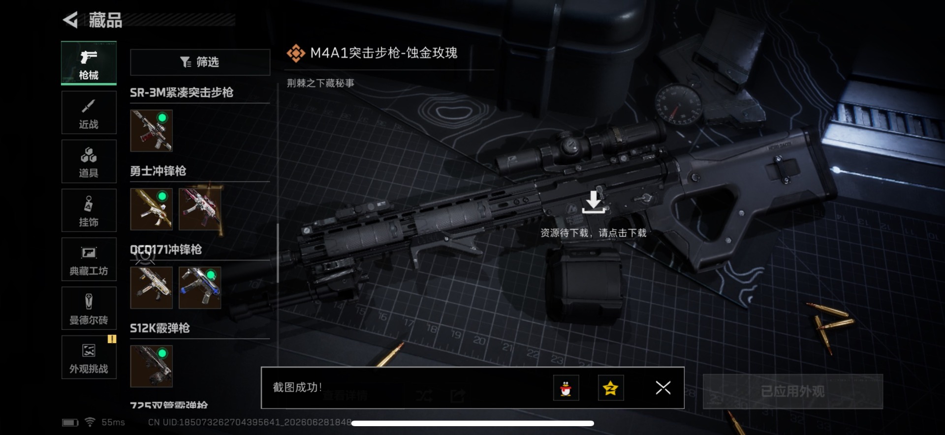 SJZQM4204373三角洲行动账号详情图31 SJZQM4204373三角洲行动账号详情图31