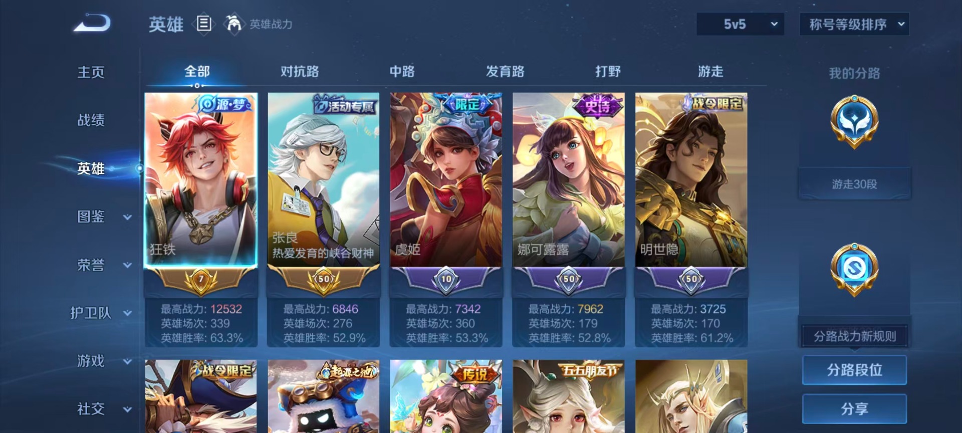 WZQM4485267王者荣耀账号详情图18 WZQM4485267王者荣耀账号详情图18