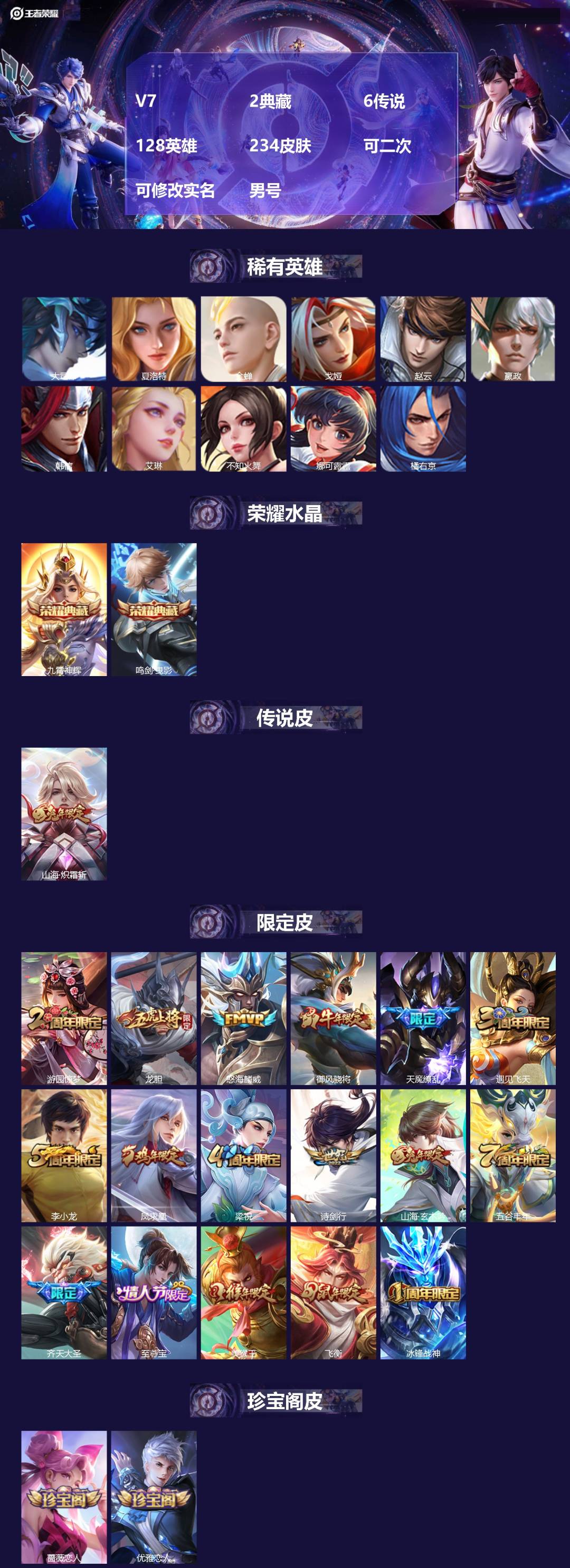 王者荣耀账号苹果QQ[22425890]V7 2典藏 6传说 128英雄 234皮肤 可二次 可修改实名 男号 
【英雄