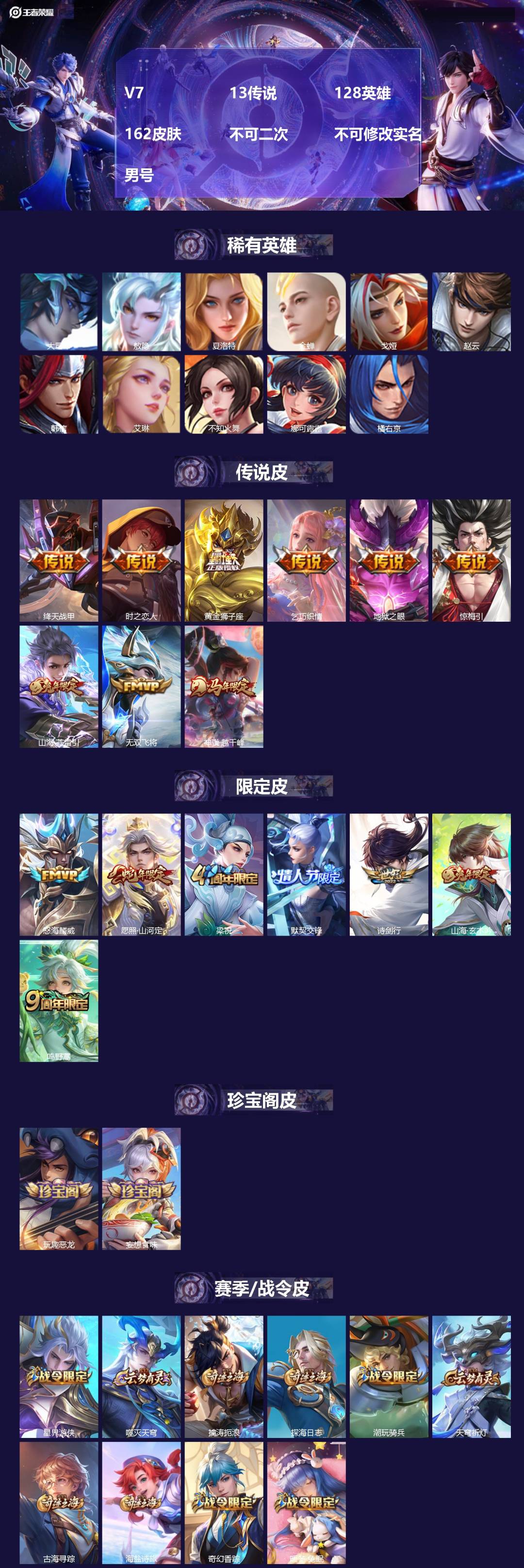 王者荣耀账号苹果QQ[22425920]V7 13传说 128英雄 162皮肤 不可二次 不可修改实名 男号 
【英雄全