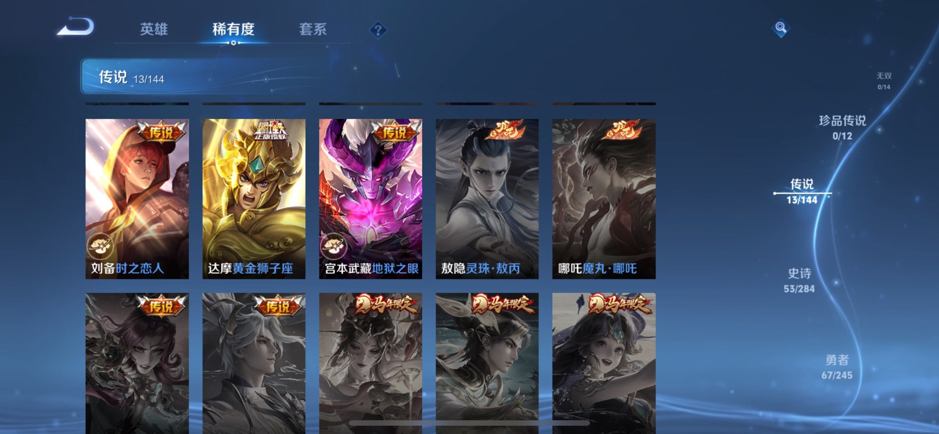 WZQM4452344王者荣耀账号详情图4
