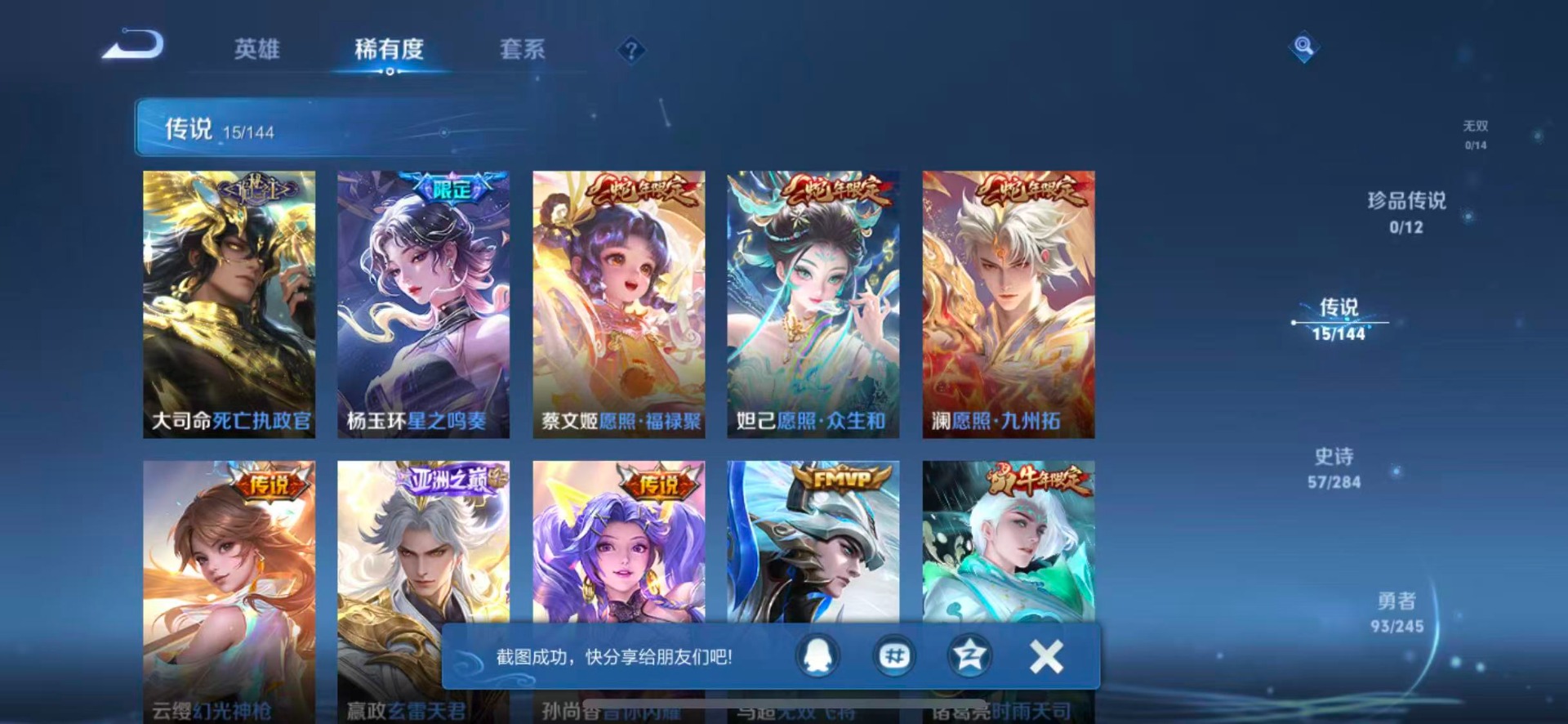 WZQM4465153王者荣耀账号详情图7 WZQM4465153王者荣耀账号详情图7