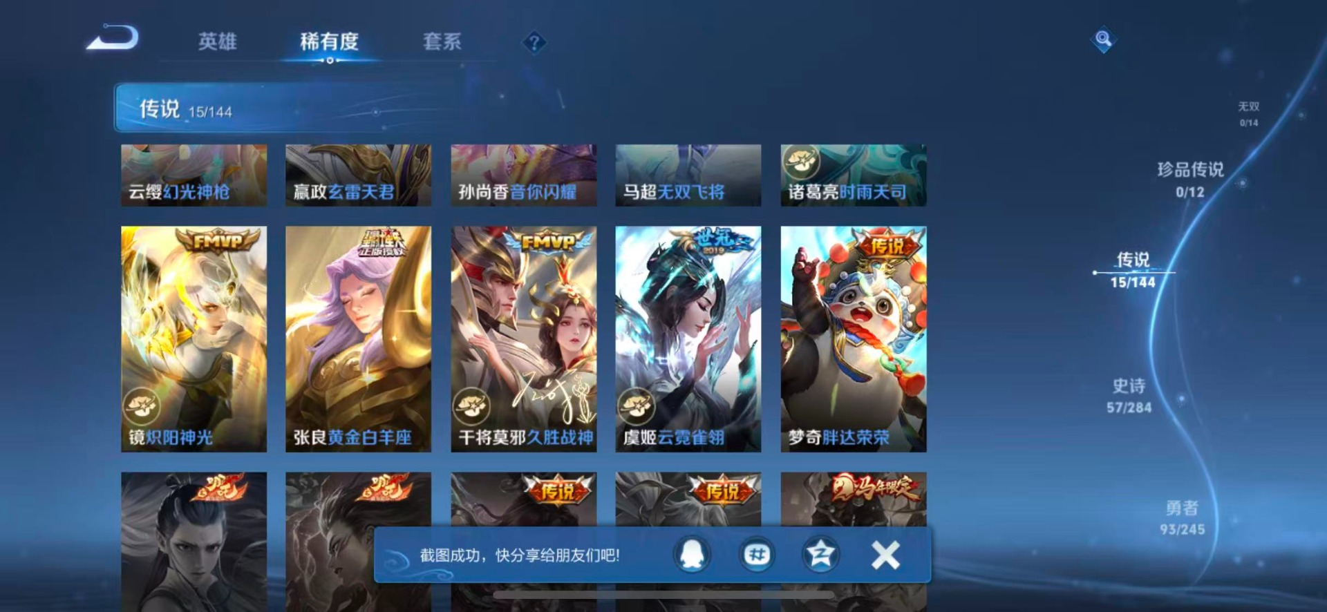 WZQM4465153王者荣耀账号详情图8 WZQM4465153王者荣耀账号详情图8