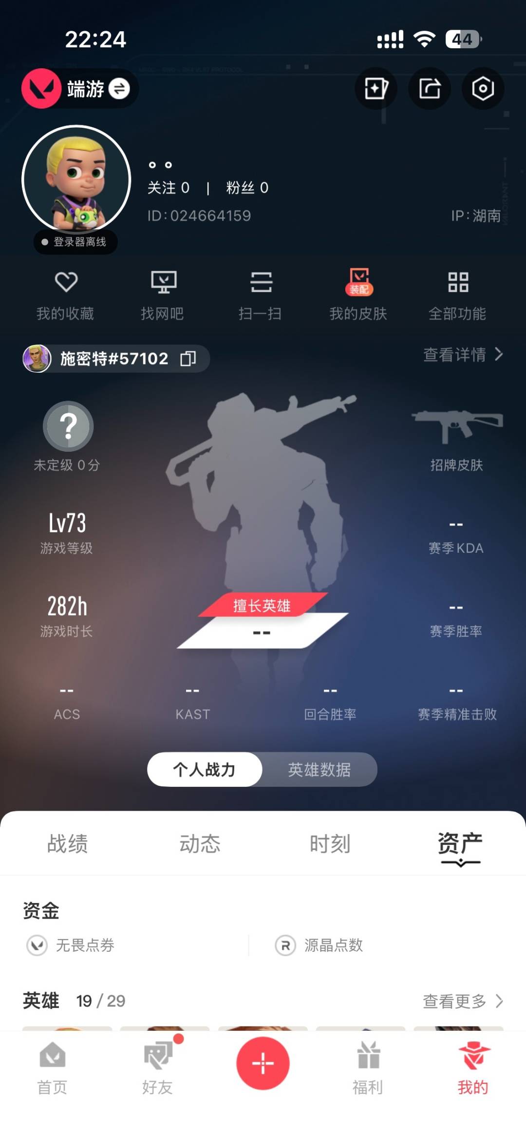 WWQQM474674无畏契约账号详情图4 WWQQM474674无畏契约账号详情图4