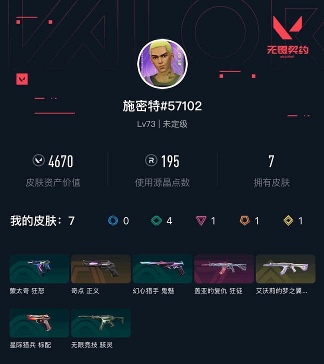 WWQQM474674无畏契约账号详情图7 WWQQM474674无畏契约账号详情图7