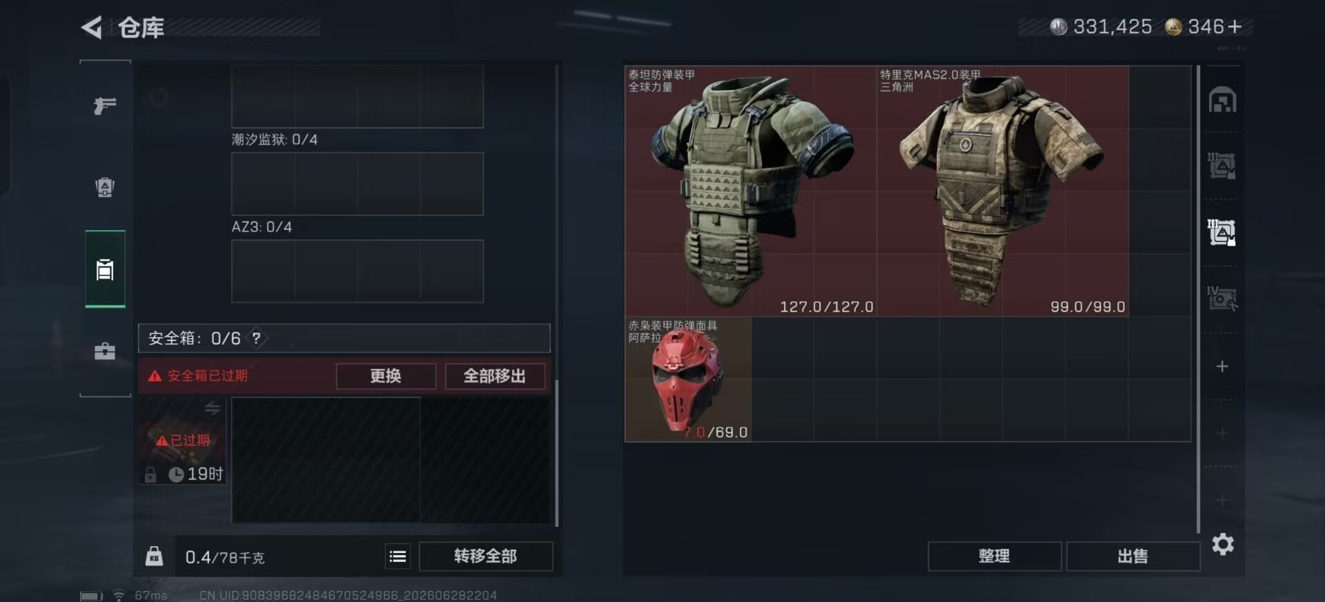 SJZQM4192088三角洲行动账号详情图7 SJZQM4192088三角洲行动账号详情图7