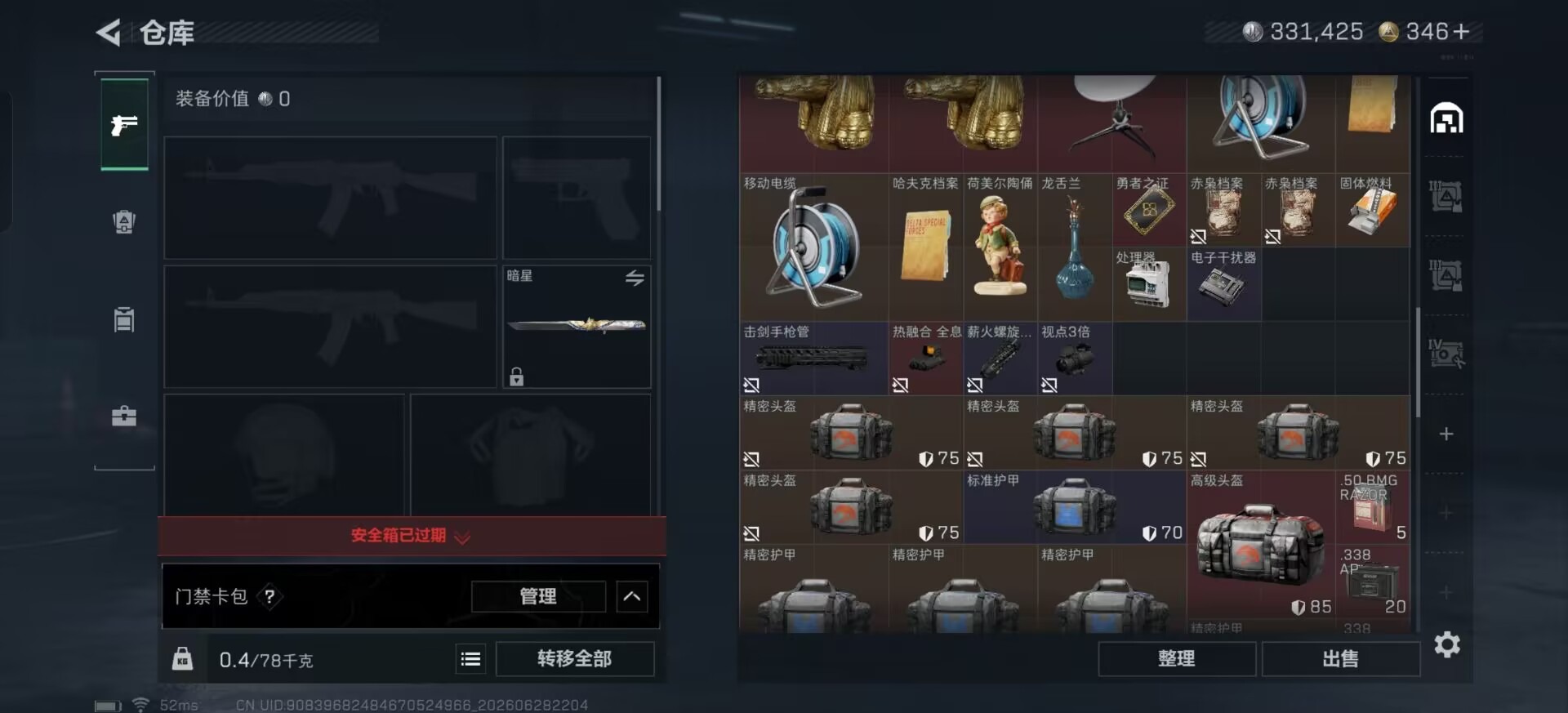 SJZQM4192088三角洲行动账号详情图13 SJZQM4192088三角洲行动账号详情图13