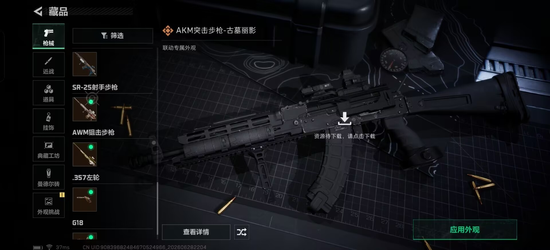 SJZQM4192088三角洲行动账号详情图22 SJZQM4192088三角洲行动账号详情图22
